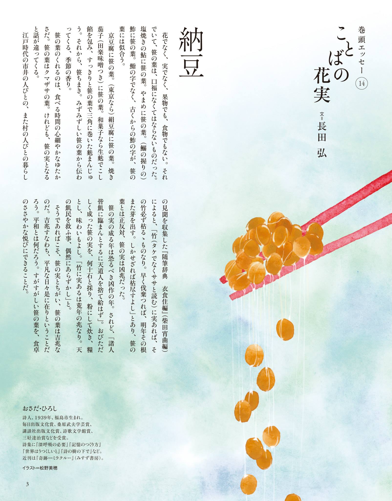 雑誌のエッセイのイラスト（画像26点） | Miho MATSUNO illustration works