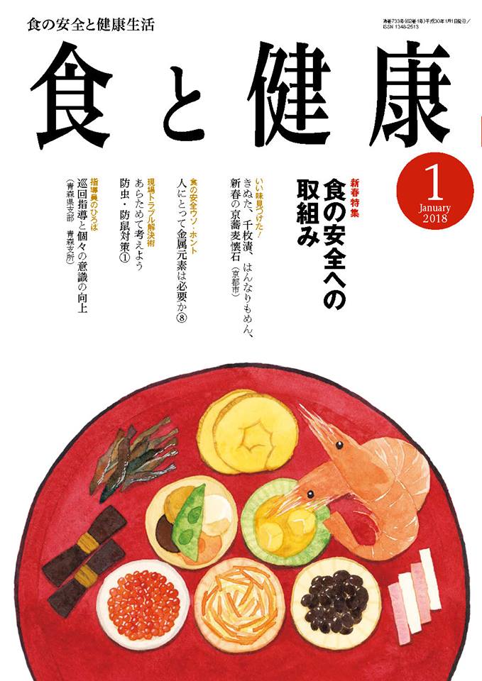 季節の料理イラストが表紙の月刊誌 18 画像12点 Miho Matsuno Illustration Works